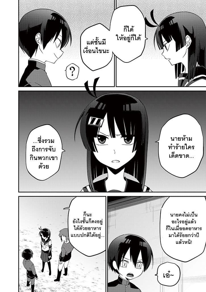 Aoki Fuchi no Hako page 4