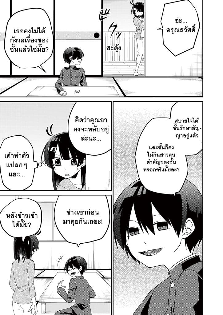Aoki Fuchi no Hako page 7