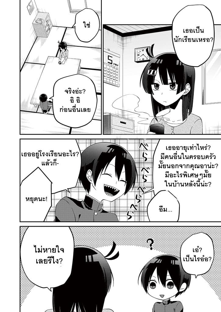 Aoki Fuchi no Hako page 8