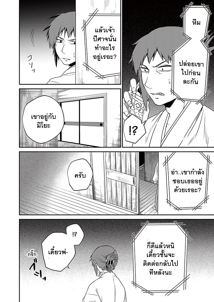 Aoki Fuchi no Hako page 2