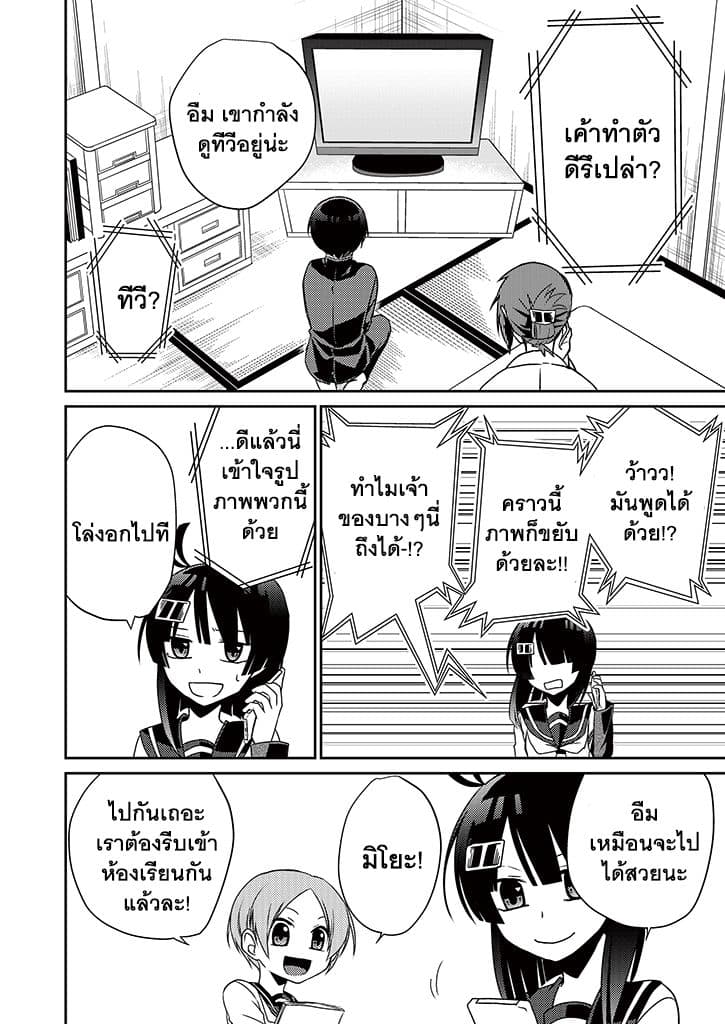 Aoki Fuchi no Hako page 8