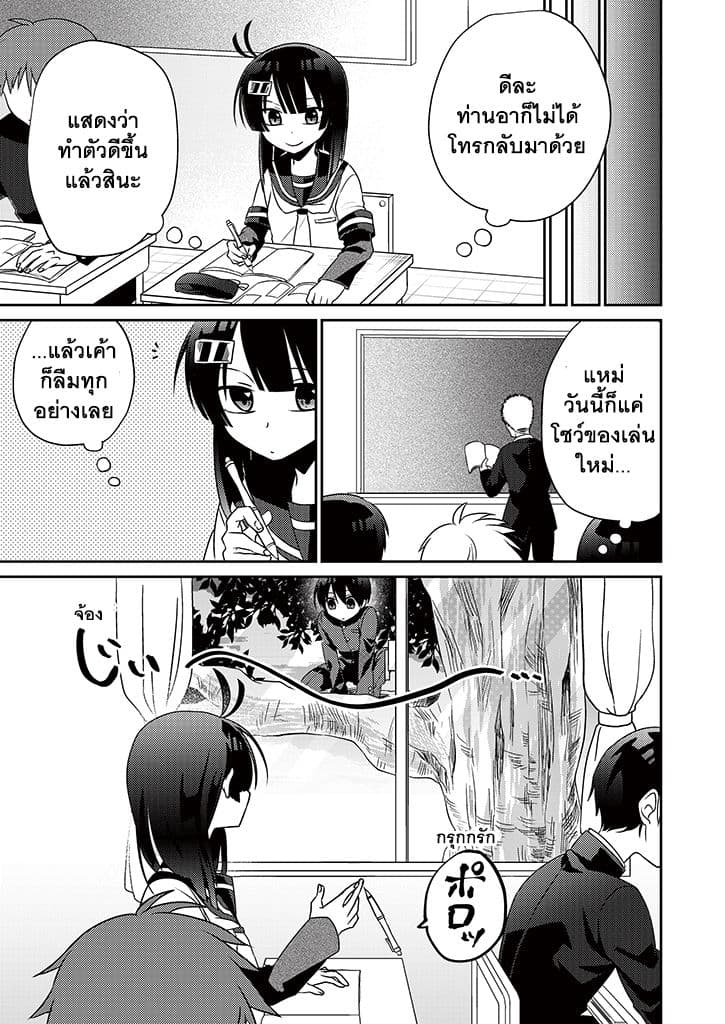 Aoki Fuchi no Hako page 9