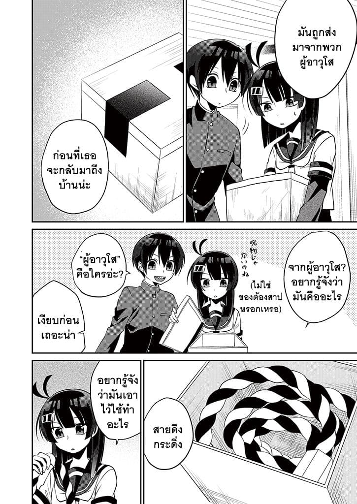 Aoki Fuchi no Hako page 3