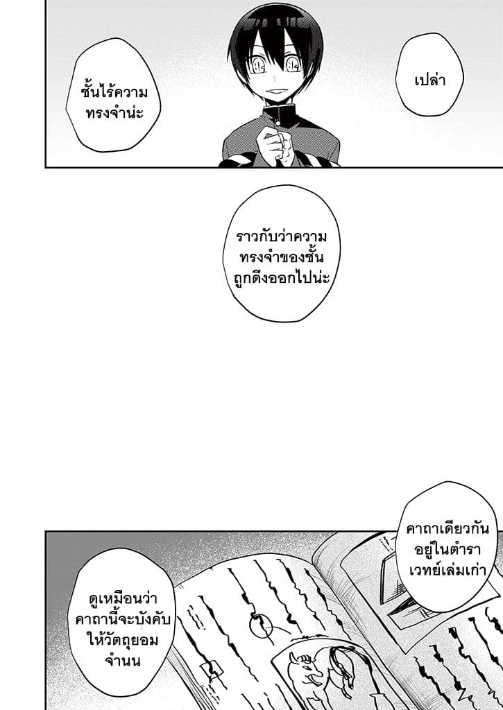 Aoki Fuchi no Hako page 9