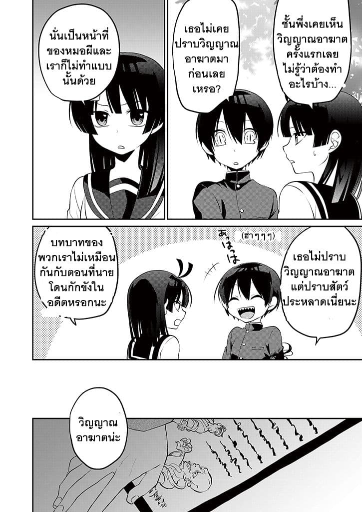 Aoki Fuchi no Hako page 8