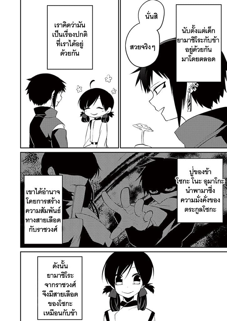 Aoki Fuchi no Hako page 6