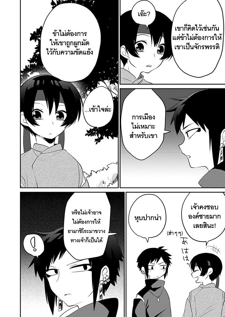 Aoki Fuchi no Hako page 8