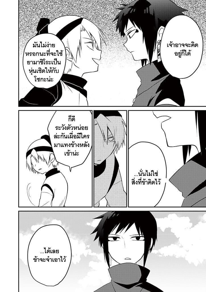 Aoki Fuchi no Hako page 10