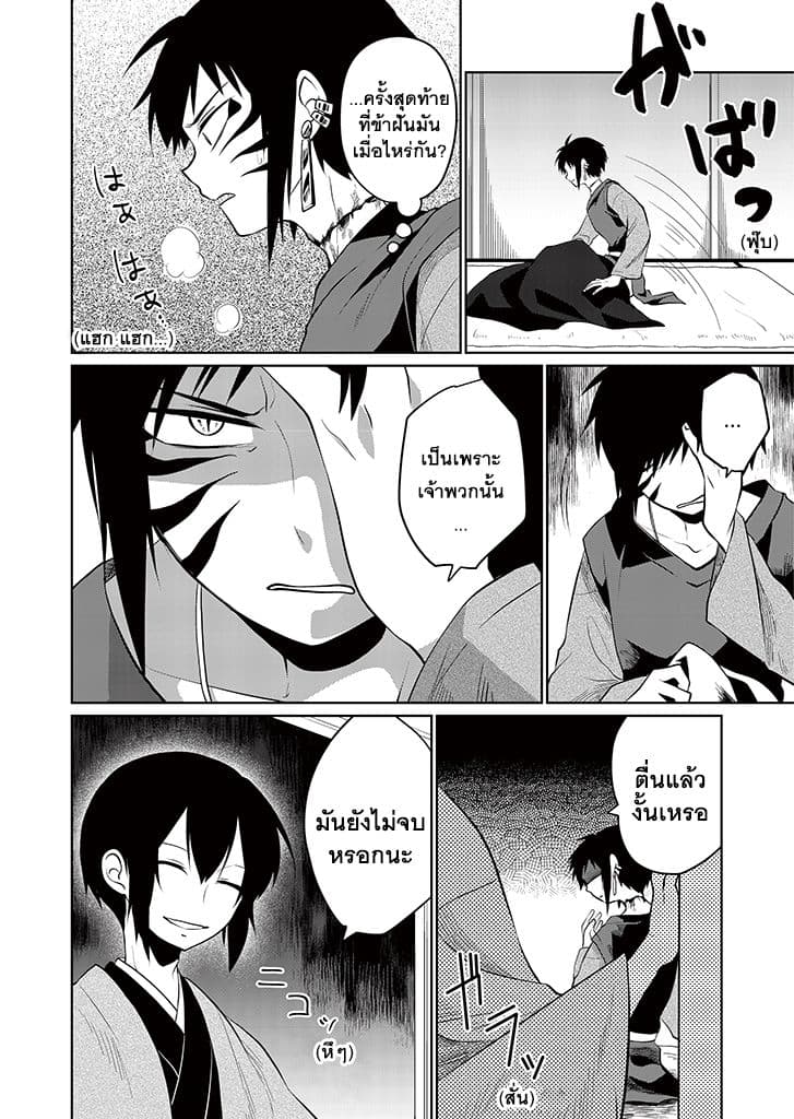 Aoki Fuchi no Hako page 8