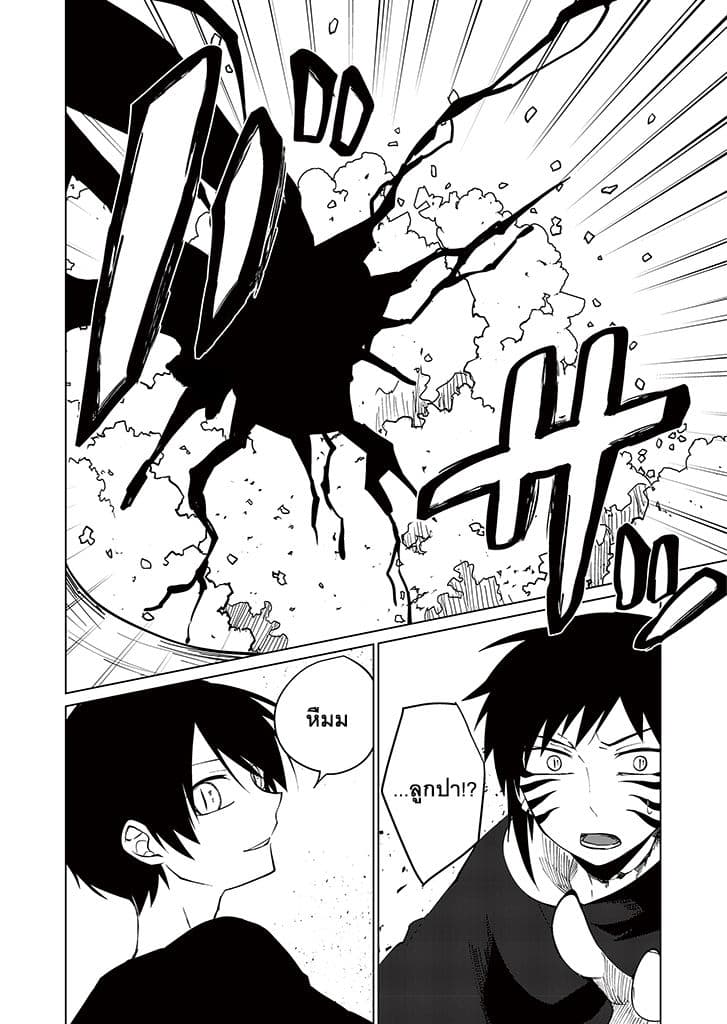 Aoki Fuchi no Hako page 8