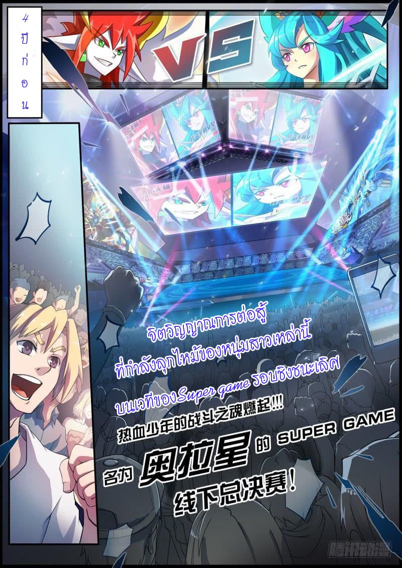 Aola Star - Parallel Universe page 2