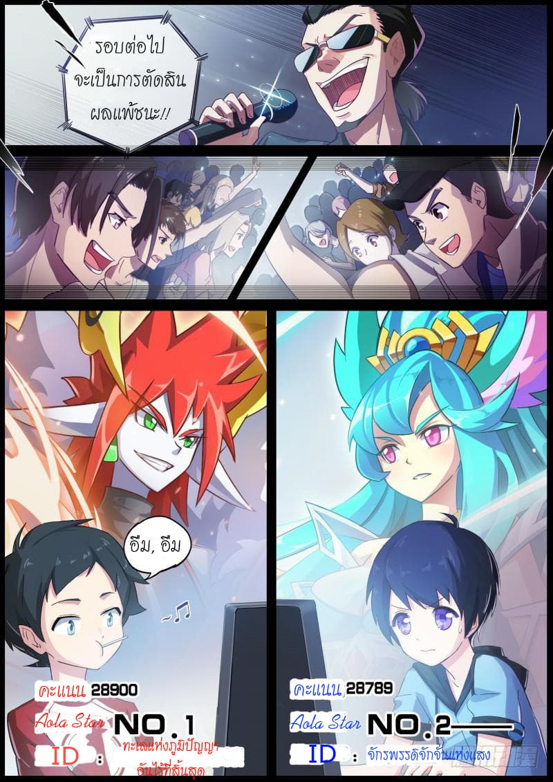 Aola Star - Parallel Universe page 4