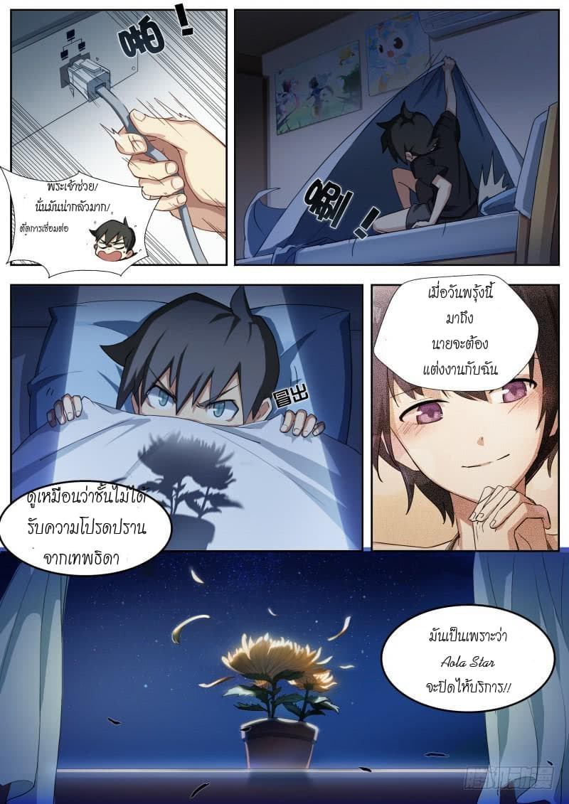 Aola Star - Parallel Universe page 23