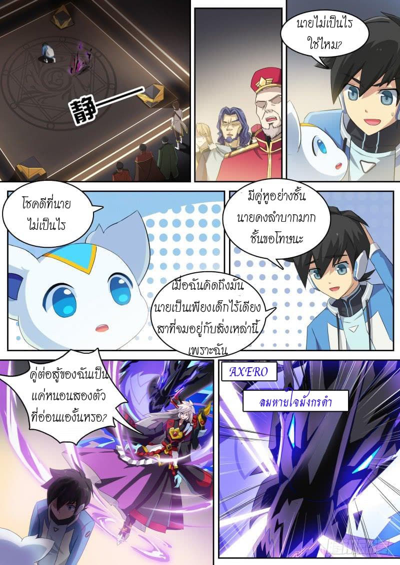 Aola Star - Parallel Universe page 7
