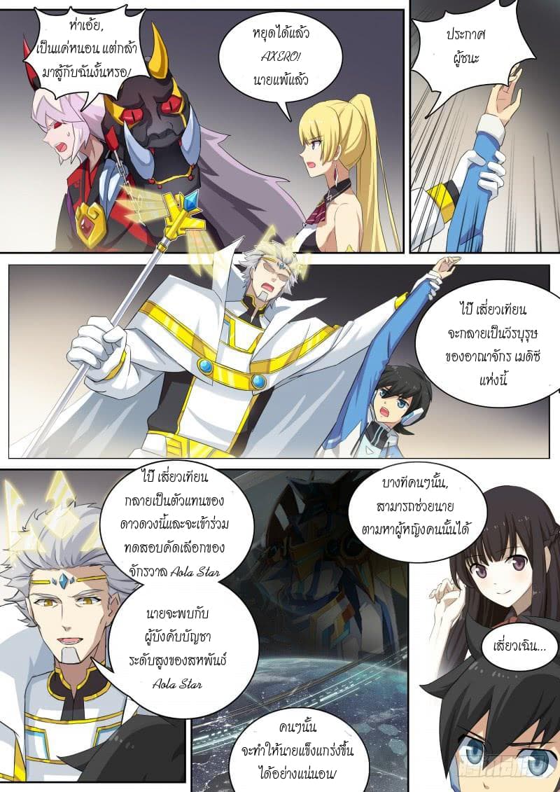 Aola Star - Parallel Universe page 10