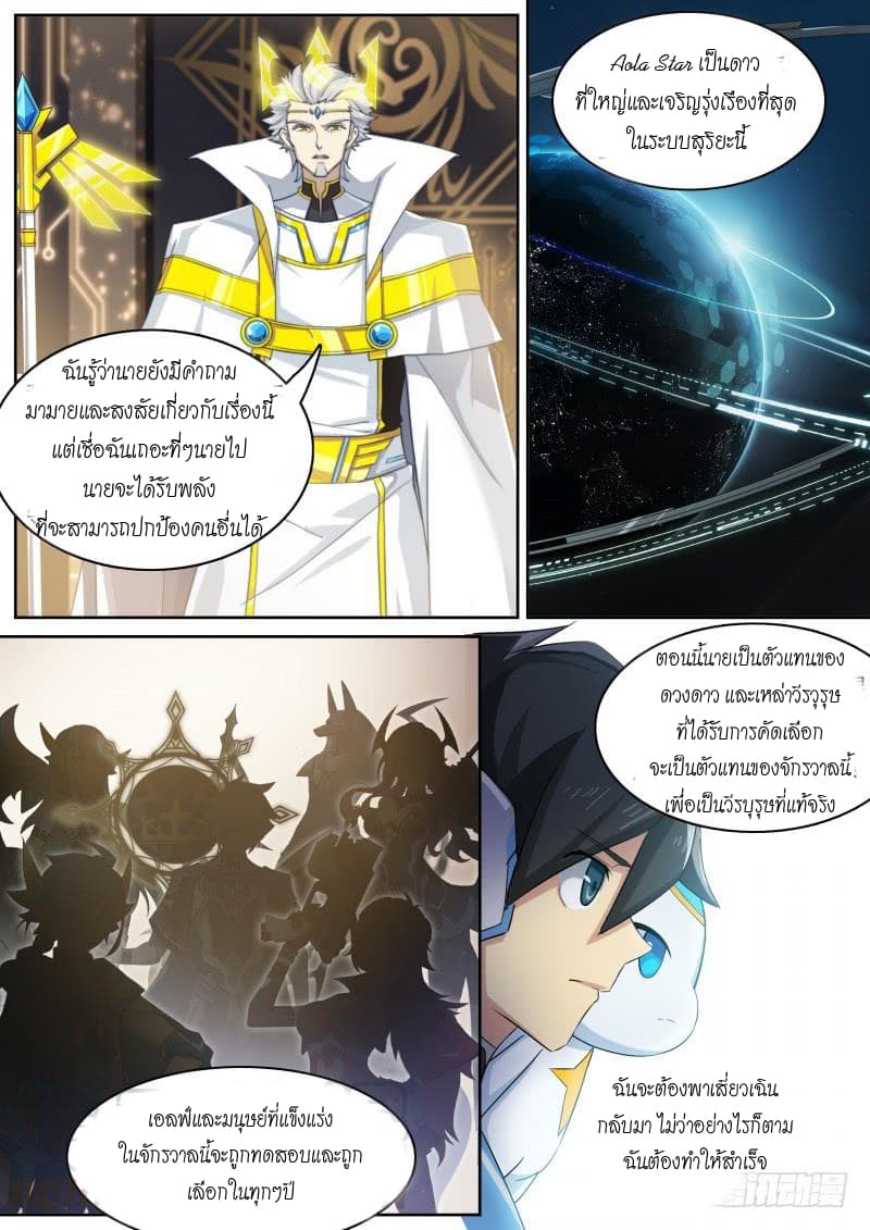 Aola Star - Parallel Universe page 11
