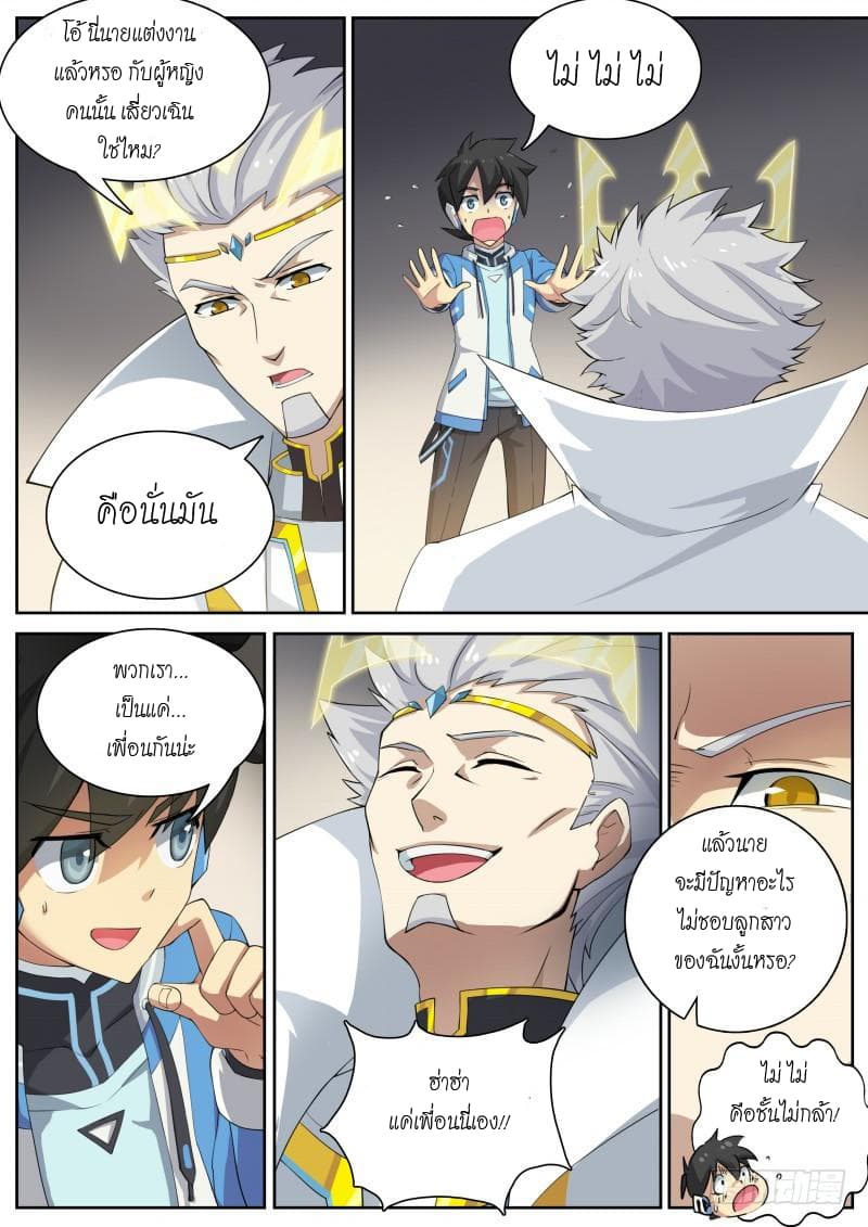Aola Star - Parallel Universe page 13