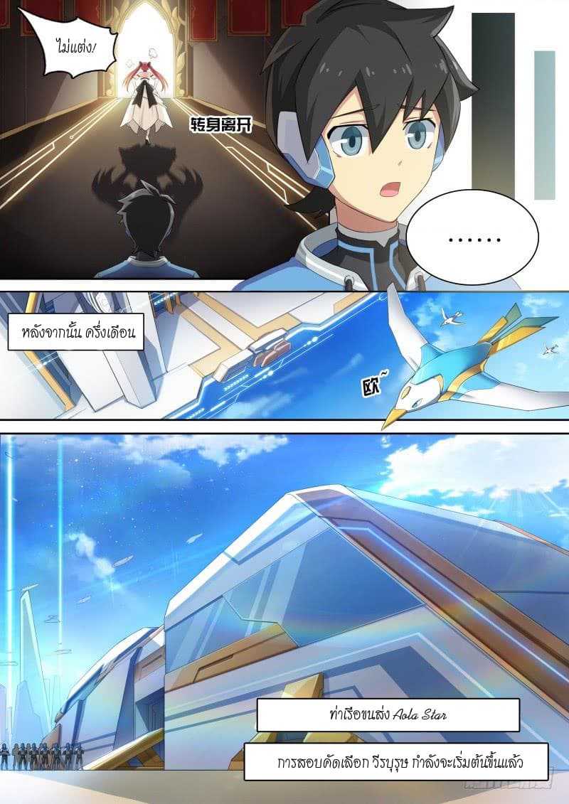 Aola Star - Parallel Universe page 2