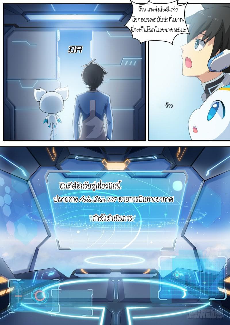 Aola Star - Parallel Universe page 4