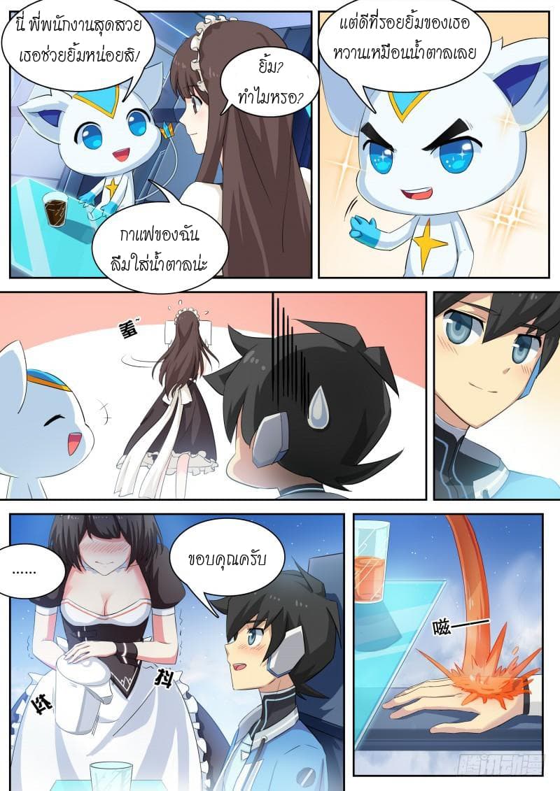 Aola Star - Parallel Universe page 6
