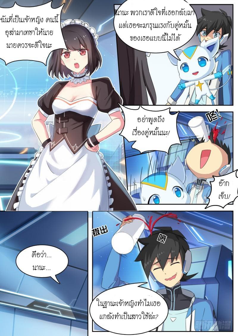 Aola Star - Parallel Universe page 8