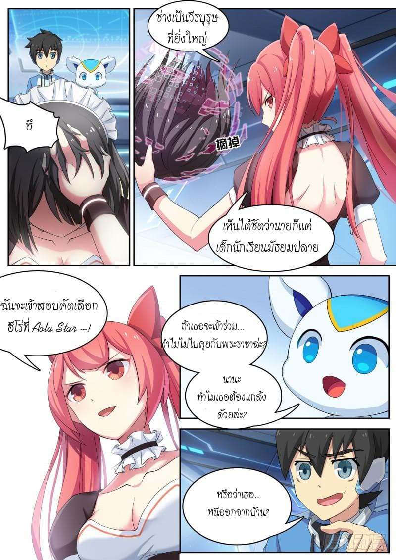 Aola Star - Parallel Universe page 9