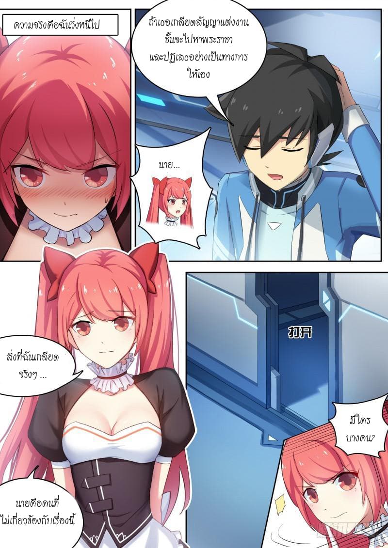 Aola Star - Parallel Universe page 10