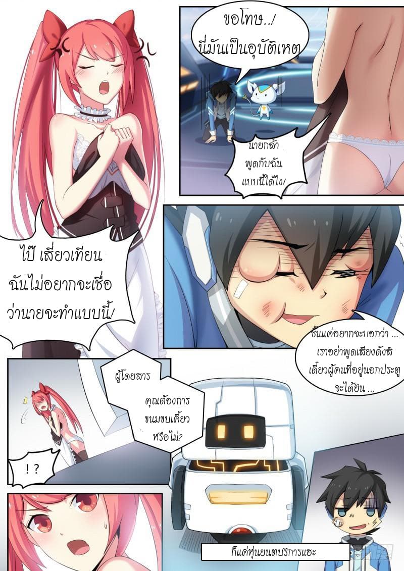 Aola Star - Parallel Universe page 14