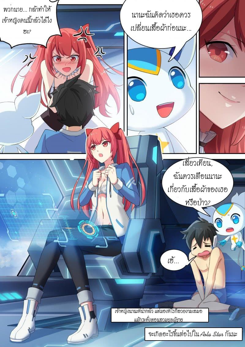 Aola Star - Parallel Universe page 15