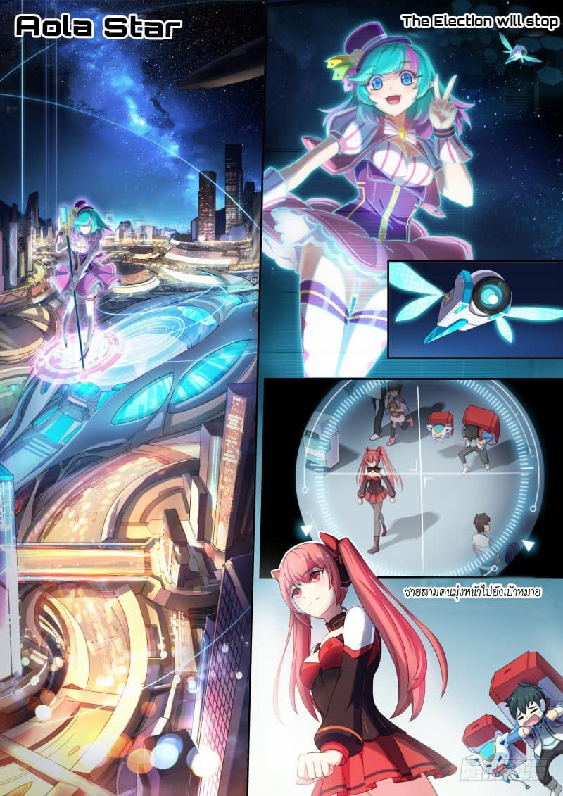Aola Star - Parallel Universe page 2