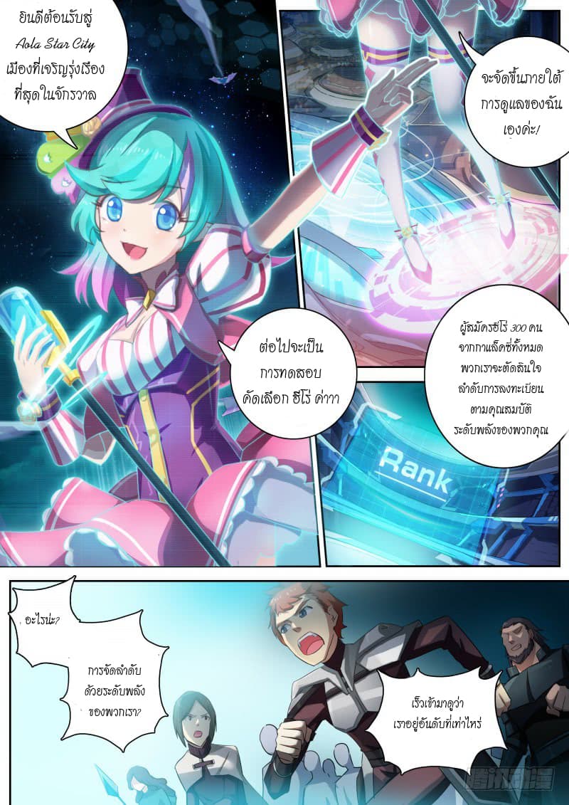 Aola Star - Parallel Universe page 4