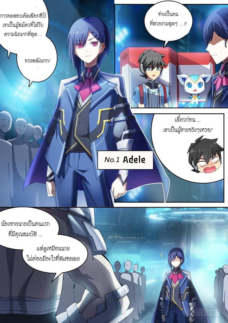 Aola Star - Parallel Universe page 6