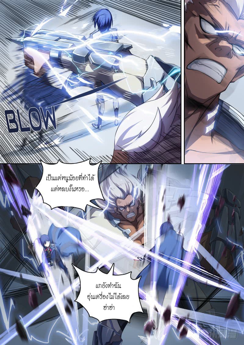 Aola Star - Parallel Universe page 9
