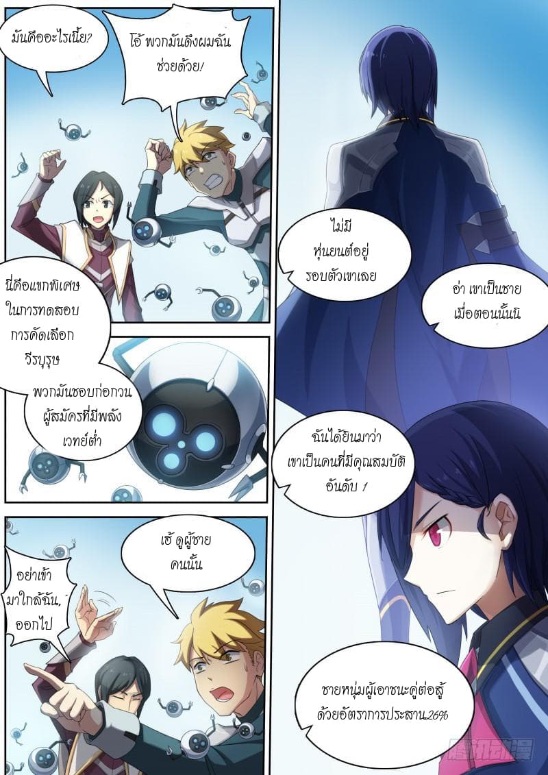Aola Star - Parallel Universe page 3