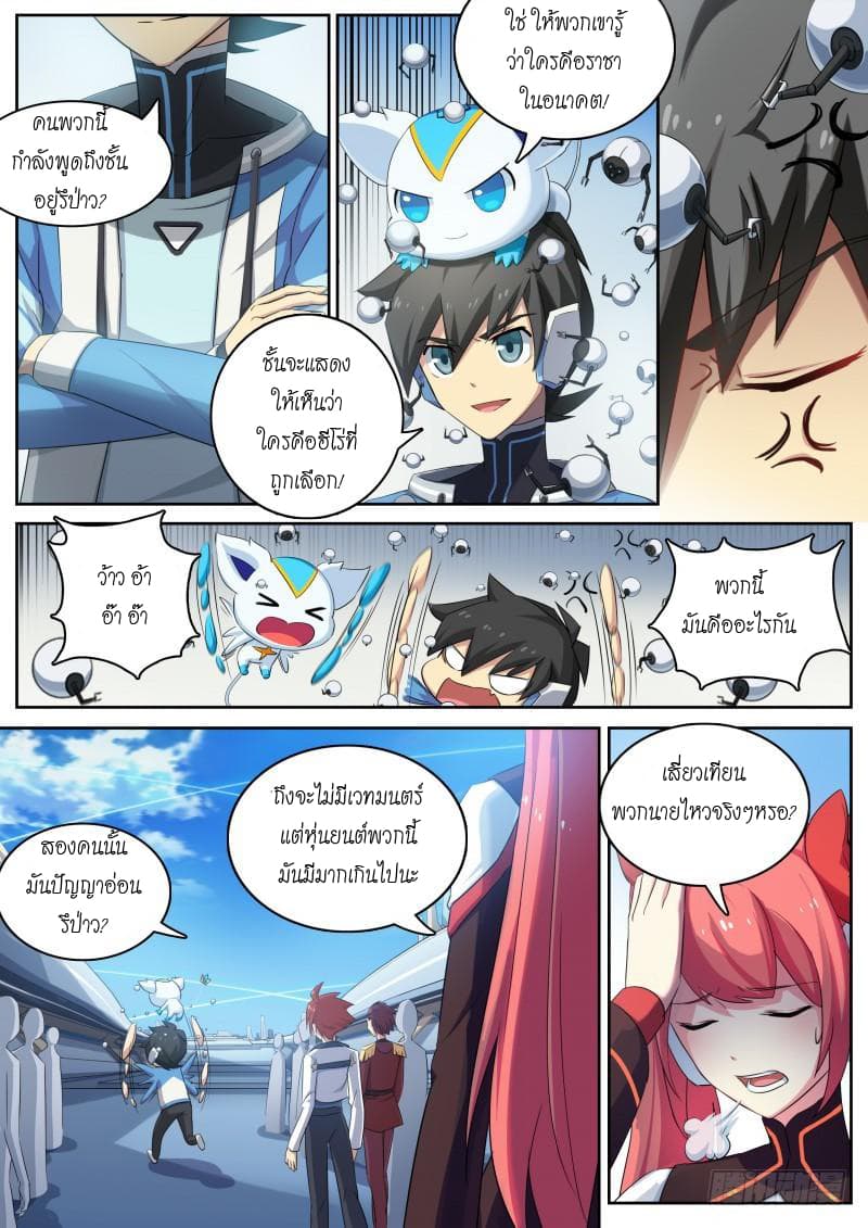 Aola Star - Parallel Universe page 4