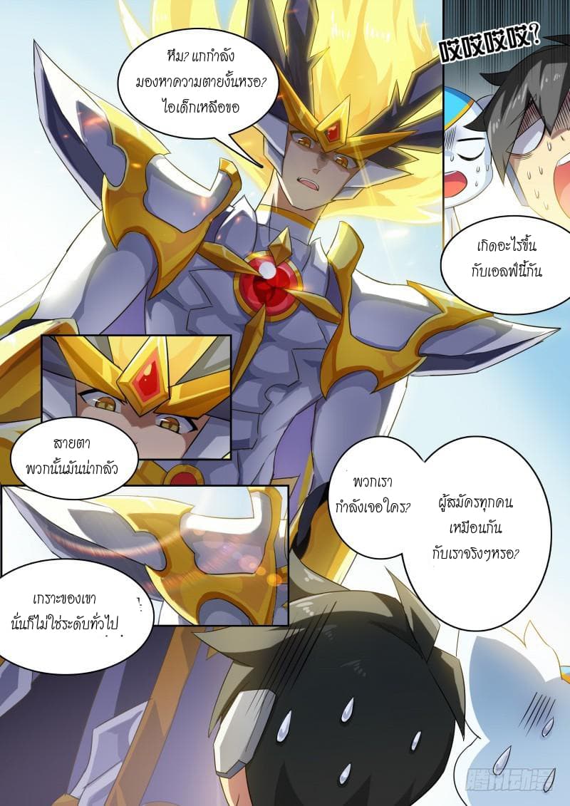 Aola Star - Parallel Universe page 6
