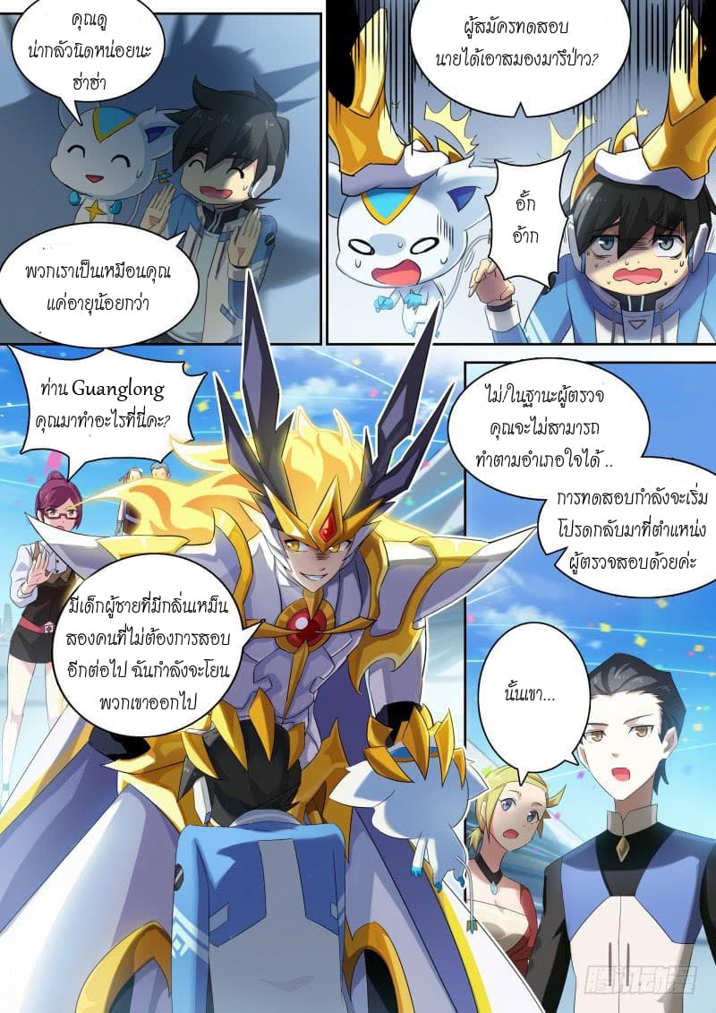 Aola Star - Parallel Universe page 7