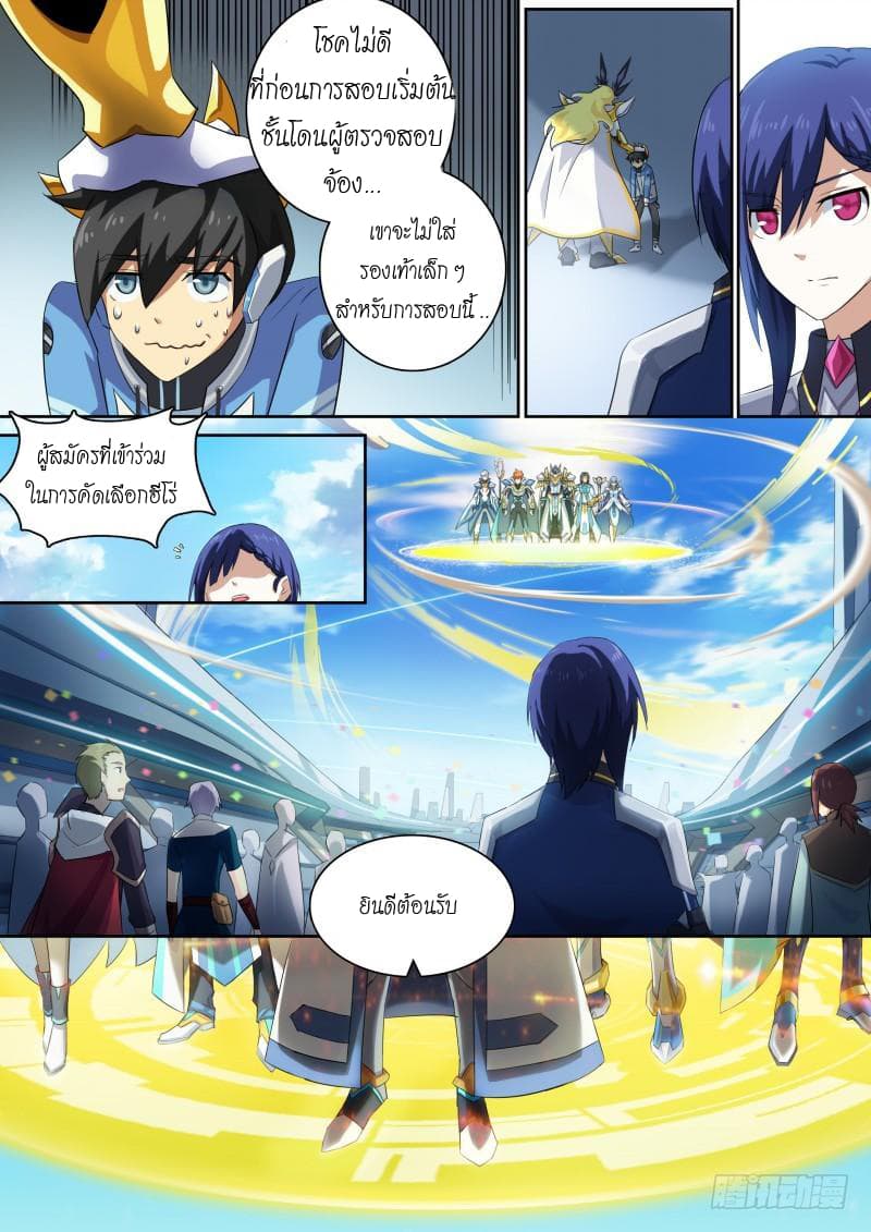 Aola Star - Parallel Universe page 9