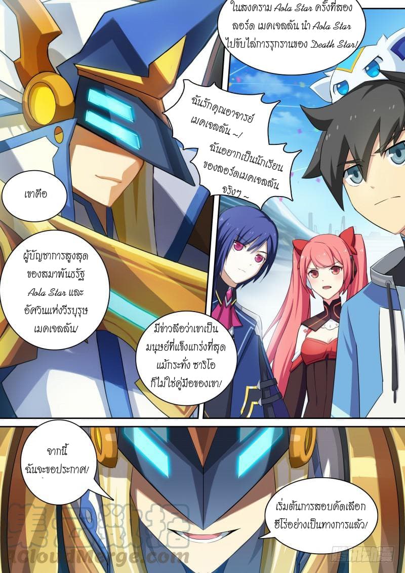 Aola Star - Parallel Universe page 11