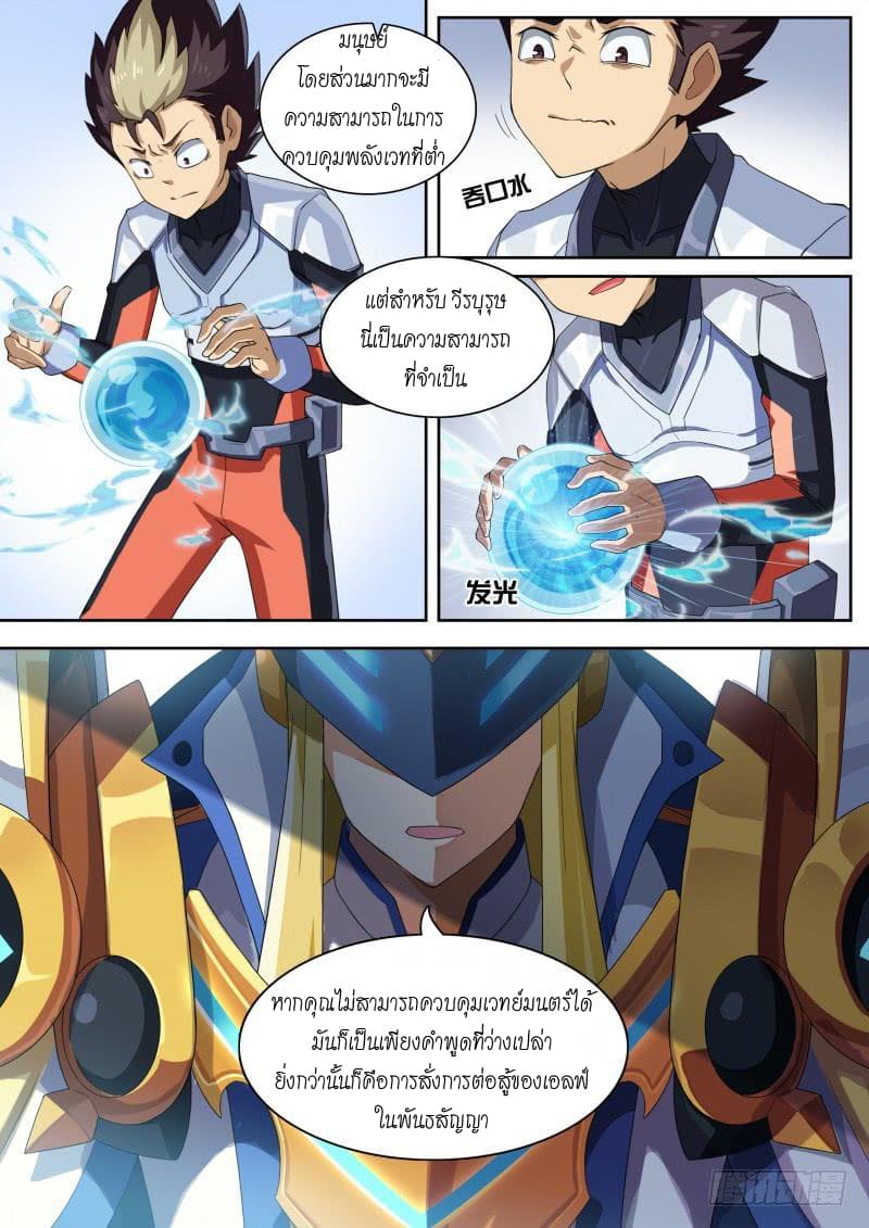 Aola Star - Parallel Universe page 6