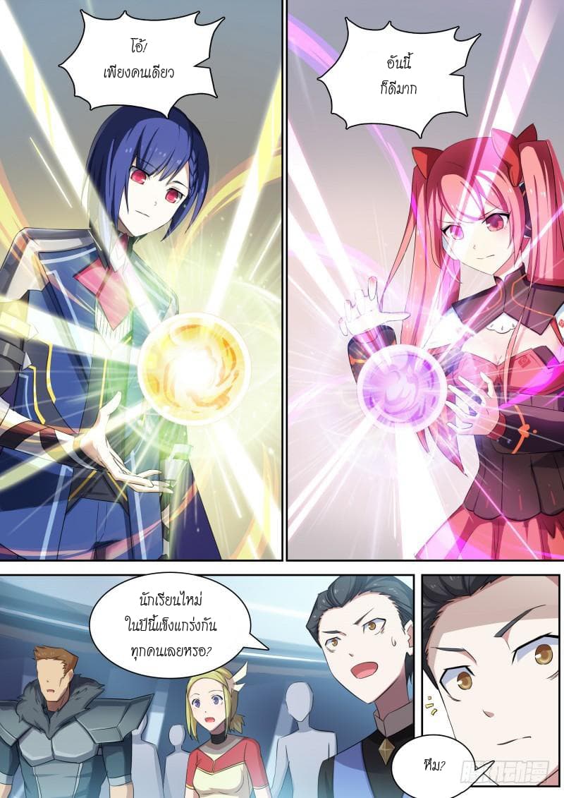 Aola Star - Parallel Universe page 8
