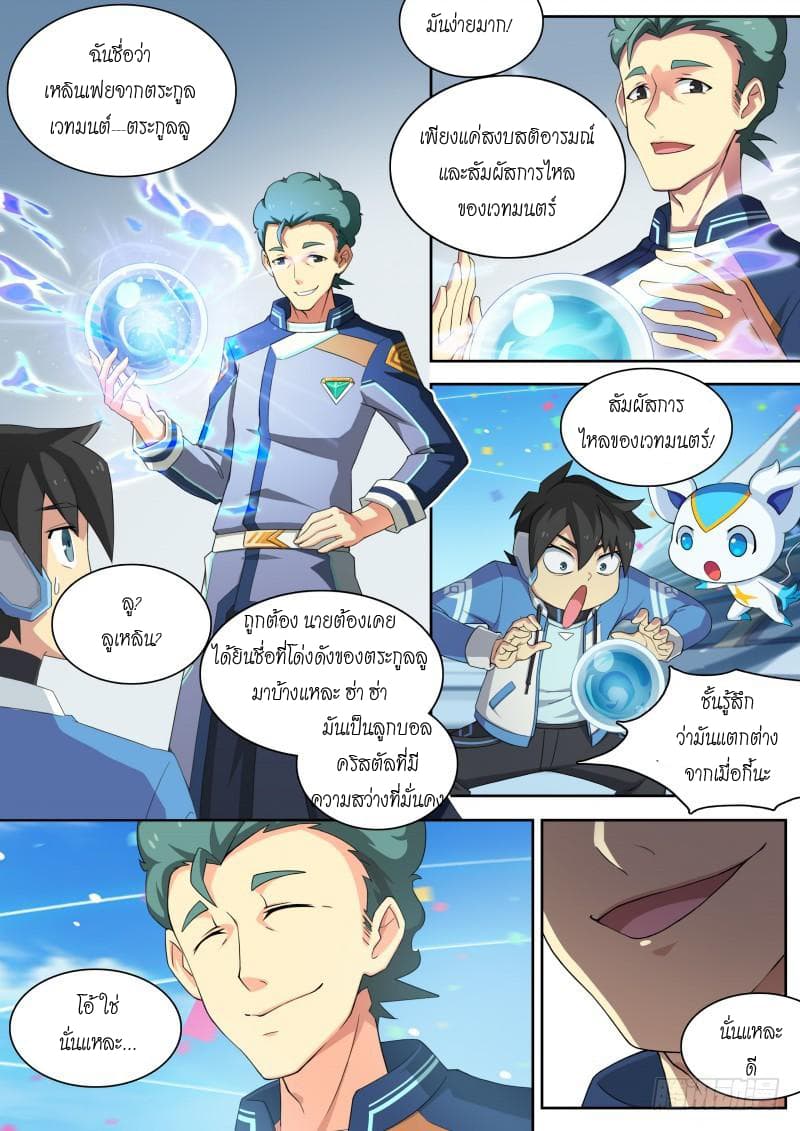 Aola Star - Parallel Universe page 10