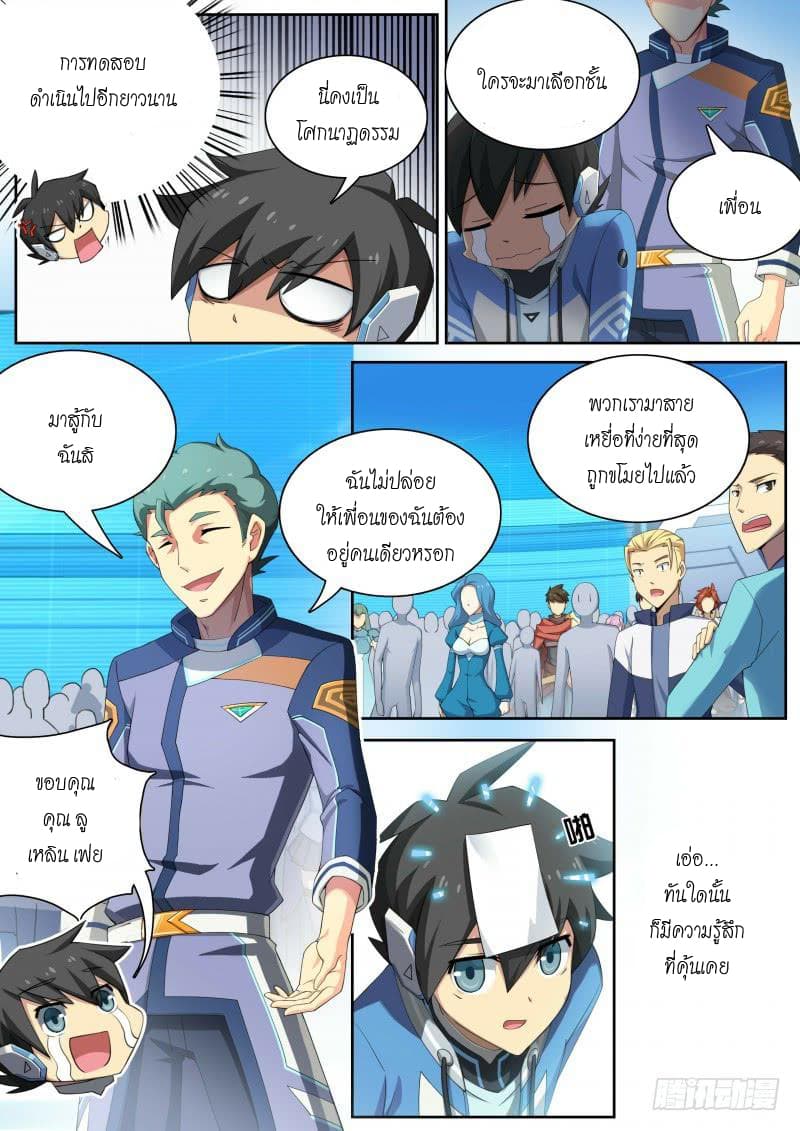 Aola Star - Parallel Universe page 7