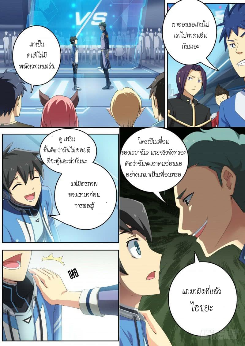 Aola Star - Parallel Universe page 9