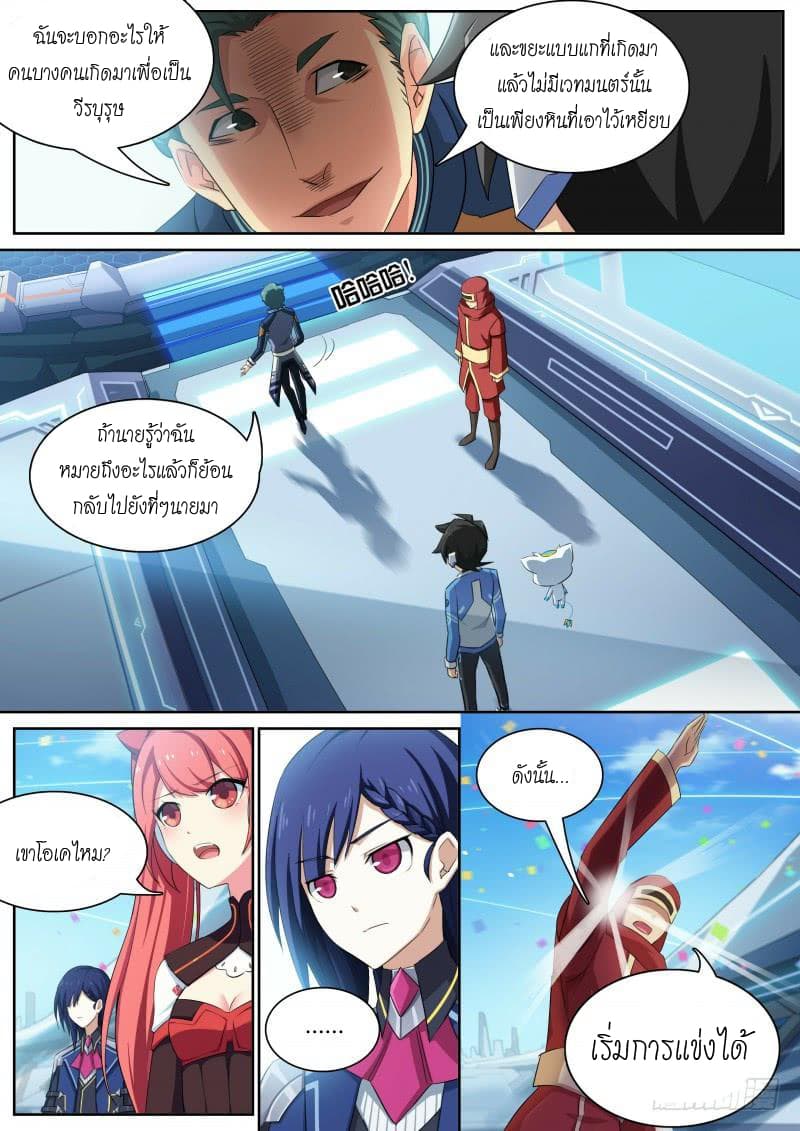 Aola Star - Parallel Universe page 10