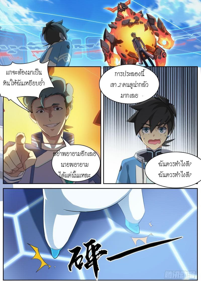 Aola Star - Parallel Universe page 3