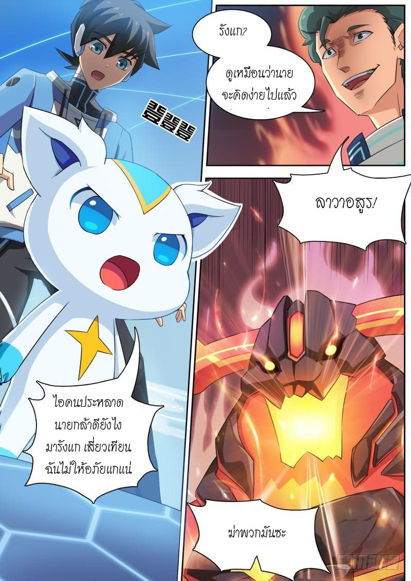 Aola Star - Parallel Universe page 4