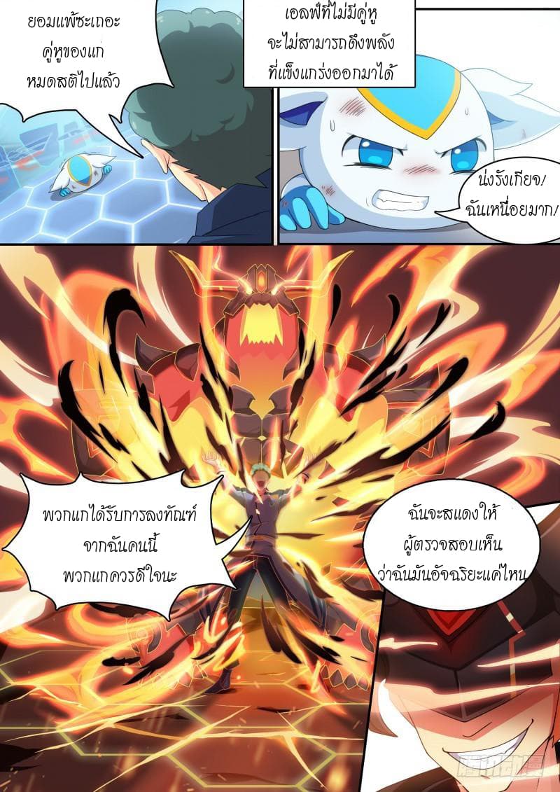 Aola Star - Parallel Universe page 7