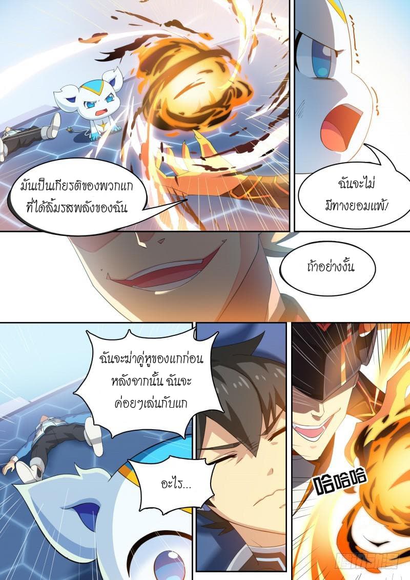 Aola Star - Parallel Universe page 9