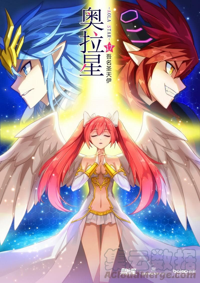 Aola Star - Parallel Universe page 1